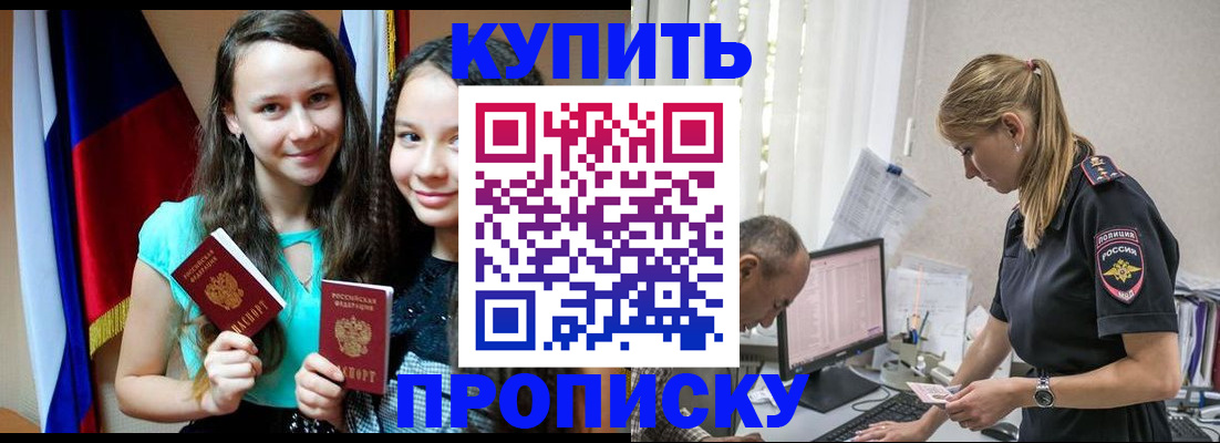 купить прописку в Чайковском