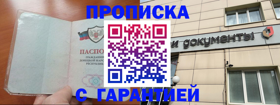 прописка законно в Чайковском